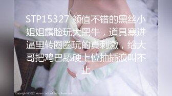 STP15327 颜值不错的黑丝小姐姐露脸玩大黑牛，道具塞进逼里转圈圈玩的真刺激，给大哥把鸡巴舔硬上位抽插浪叫不止