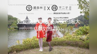 感谢狼友提供服装，干水手服女友