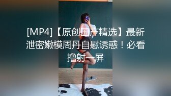 [MP4/ 2.16G] 爆贴嫩妹女神可欣十个眼镜九个骚 激操3P叠罗汉被干出尿 极品粉穴都被干肿了 太顶了