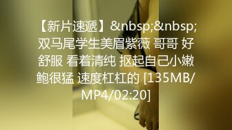 [MP4/2.46G]2023-8-24 稀有投影房偷拍返校的学生情侣反差婊眼镜学妹穿上情趣内衣两个奶子很惹火