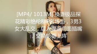 [MP4/1430M] 长腿翘臀?长腿女友『淫琪琪』付费视频整合流出 扛操黑丝大长腿 猛烈抽插 原版私拍87P 高清720P原版