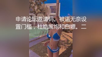 衣食无忧华裔千金Amelia Wang行为艺术下海 被生猛爆肏蹂躏强颜欢笑！