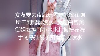 美臀美鲍性感小姐姐【小淇】大尺度公园露出拍摄女体艺术，抚媚勾人的眼神特别想要进入征服她