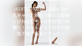 【新片速遞】36D极品巨乳表妹❤️和表哥啪啪大秀~互舔下面，紧身黑色牛仔裤穴处开个口子❤️这样操起来非常爽~极度诱惑！！！[299M/MP4/25:18]