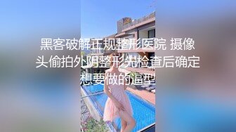 【新速片遞】 大奶美女 身材是真好 被大肉棒无套疯狂打桩 白浆直流 后入猛怼拔吊远射 真的多 [443MB/MP4/14:54]