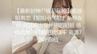 双飞名场面【两个学生妹穿着制服的萝莉】双飞轮流操她们，可以延年益寿呀