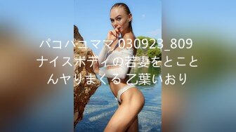 【新片速遞】 露脸新人妹子双手搓胸，挤挤奶子特写蝴蝶逼，不停的按摩阴蒂小小粉蝴蝶[504M/MP4/40:57]