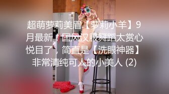 性感优雅御姐✅气质尤物女神〖米菲兔〗✅房客强上保洁阿姨中出内射