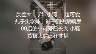 顶级绿帽癖泄密！90后淫荡夫妻【柯柯情侣】私拍，喜欢邀请单男疯狂3P调教户外露出，相当刺激反差