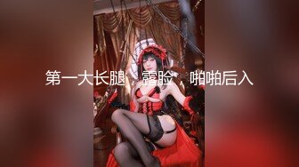 DOM绿帽调教大神【渡先生】，各种羞辱M贱母狗，圣水口水毒龙吞精踩脸臭袜终极玩肏