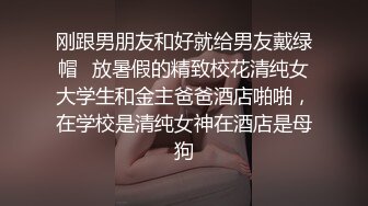 健身小骚货，白天健身房勾搭，厕所吃屌，晚上勾搭英语老师，巨屌舔弄，第一视角后入美臀