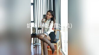 网红女神 潮喷淫娃〖小水水〗加班时候上了公司高管女经理 没想到私下如此风骚，高潮喷水展示她淫贱的样子