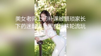 《台湾情侣泄密》身材丰满女友的私密视频分手后被渣男曝光 (2)