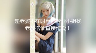 怕把连衣裙弄脏索性全脱了拉（原档无水）