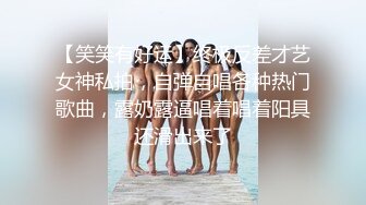 顶级网红女神来袭 ！浴缸湿身极度诱惑！翘起美臀