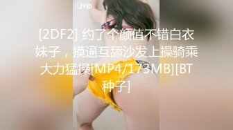 爆草高颜值小柠檬学生装泳装老师 哥哥叫不停最后射嘴里[MP4/677MB]