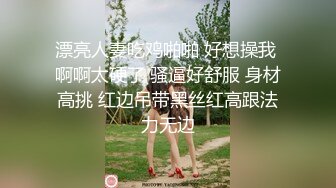 漂亮人妻吃鸡啪啪 好想操我 啊啊太硬了 骚逼好舒服 身材高挑 红边吊带黑丝红高跟法力无边