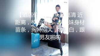 【新片速遞】&nbsp;&nbsp;这样的00后小美女真是尤物啊 身材好销魂撩人，白色裹胸鼓胀饱满 前凸后翘精致肉体啪啪压上去抽插狠狠撞她[837M/MP4/22:41]