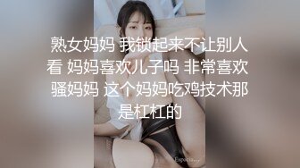 【新片速遞】&nbsp;&nbsp;糖心-米娜学姐 白丝美乳粉鲍浪叫不断模拟公公和儿媳偷情 声音又嗲又骚：好喜欢伯伯的大肉棒[700M/MP4/09:04]