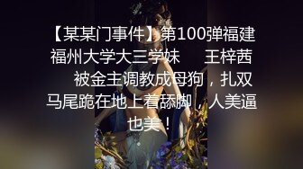 【某某门事件】第100弹福建福州大学大三学妹❤️王梓茜❤️被金主调教成母狗，扎双马尾跪在地上着舔脚，人美逼也美！