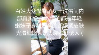 百姓大众澡堂子女士洗浴间内部真实偸拍 入镜的都是年轻嫩妹子身材发育的都很顶皮肤光滑细嫩大奶大屁股好诱人 (5)