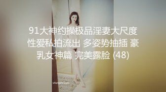 蜜桃臀气质美女【极品蜜桃儿】 超长假鸡巴自慰喷浆【173v】 (134)