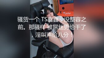 尽情玩弄丝袜长腿性感女神！~和男友啪啪【快来调教】道具自慰 丝袜诱惑【138v】 (13)