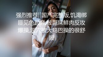 【粉丝推荐】调教小骚狗