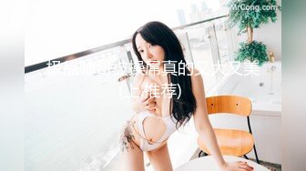 《顶级劲爆☀️订阅精品》浪漫主义上海留学生身材娇小翘臀媚洋女【Asya】私拍~恋上大肉棒日常各种唯美性爱野战主打一个激情开放 (10)