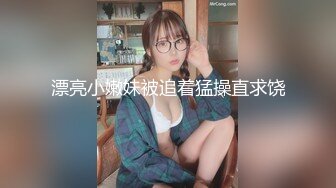 ✿肤白貌美大长腿✿越是高冷的女孩子，拿下之后在床上对你越主动，人前高冷的极品大长腿嫩模反差至极，极品尤物