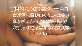 [MP4]STP28482 顶级女神 最新极品蜜汁白虎神鲍尤物▌娜娜▌租客的肉体 房东上门修洗衣机 狂肏性感翘臀女租客 极品鲍鱼真香 VIP0600