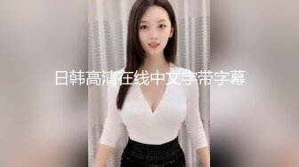 [HD/1.3G] 2023-03-28 兴风作浪的姐姐DYPE-002女优培训篇