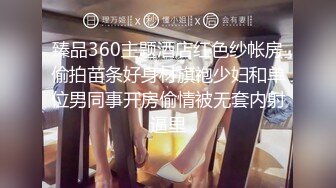 《极品女神反差泄密》最新流出万狼追踪P站OF华人淫秽男女【苹果情侣】订阅，S级身材长腿翘臀各种无套啪啪，画风唯美 (16)