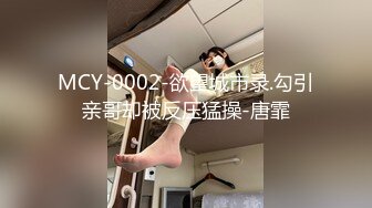 《全国探花》铁牛哥为了满足观众的愿望干完连体网袜兼职妹后又通过招嫖卡片找了个欲女少妇啪啪