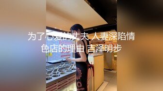 ??气质御姐尤物??办公室新来的女同事原来这么骚，上班没几天就被拿下了，她说看见大鸡巴就想坐上去！极品御姐