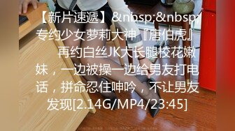 【新速片遞】 大学生小姐姐真是漂亮身材好 超短裙短发肉感美腿立马把人欲望搞起，硬邦邦揉捏品尝，极品奶子啪啪猛力打炮[1.70G/MP4/47:46]