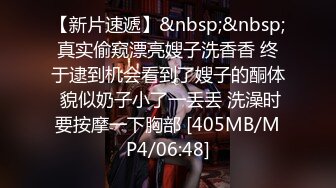 喜欢被主人调教双穴的乖修勾『母狗思娜』✿喜欢被调教、双插，肛门现在可以插5cm粗左右的玩具，开发程度杠杠的1[874M/MP4/10:53]