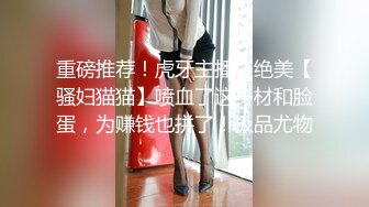 【新速片遞】“嗯~啊~我想要揍你”对白淫荡呻吟销魂，短发女上司翘臀美少妇生活工作中比较强势，到床上秒变荡妇用大鸡巴征服她[4380M/MP4/01:04:18]