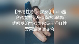 【榨精性瘾❤️少女】Cola酱✿窈窕女神化身头牌技师螺旋式吸茎阳气都给你吸干浴缸性爱碧波荡漾交合