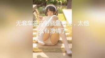 [MP4/ 945M]年少不知阿姨好错把少女当成宝阿姨杀手91大神王胖约操没被老公喂饱的巨乳熟妇 爆菊内射