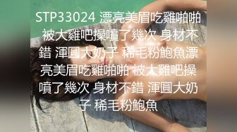 《极品泄密无水首发》露脸才是王道！抖音、推特人气网红模特儿【许美仁】私拍全集，被金主又抠又肏，吃鸡的样子极度反差 (2)