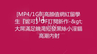 【新片速遞】骚逼让我射到她的脸上，委屈巴巴的眼神 超级想要精液呢！[13M/MP4/00:42]