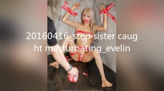 [MP4]天美传媒-惩罚大奶lo娘亲妹妹二次元少女两度被强制抽插-林妙可