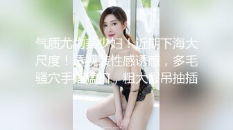 【新片速遞】&nbsp;&nbsp;爆乳粉穴眼镜美妞，全裸双指扣逼，真的很敏感，白浆不断流出，搞得小穴湿湿[434MB/MP4/01:01:42]