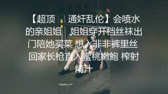 国产CD系列伪娘胡玥枫包臀裙口交直男在楼梯啪啪啪 自己鸡儿干的邦邦硬一起高潮射出