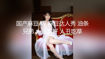 带D奶老婆玩3P。  老公：你就喜欢舔男人的鸡巴 对不对 老婆：嗯嗯嗯~吃着不方便说话，真的好舒服，用力艹我。淫荡叫春对白！