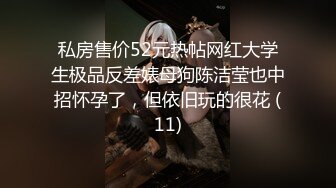 【性瘾美少女无性不欢】极品援交少女『黄芮芮』最强付费订阅 疯狂群交乱操 前裹后操 多少大屌都能搞定 (3)