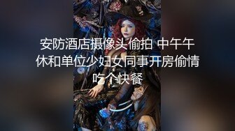 重磅推荐！苏州G奶校花，真实可约【大二学妹】尺度升级，第一次玩跳蛋，馒头逼，看了让人眼馋不已