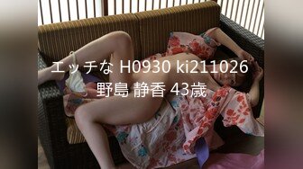 エッチな H0930 ki211026 野島 静香 43歳