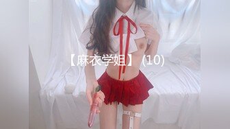 【新片速遞】 超极品大长腿御姐尤物女神『可可幂』✅超肥美无毛馒头穴喷水，风骚气质高挑身材男人看了就想侵犯[1.4G/MP4/52:05]